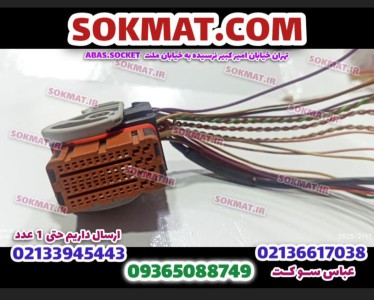 سوکت کامپیوتر S2000 قهوه ای 64 پین
