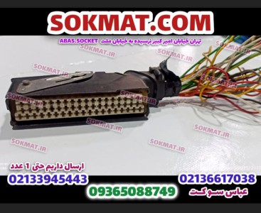 سوکت  اس ال 96 SL96  اصلی