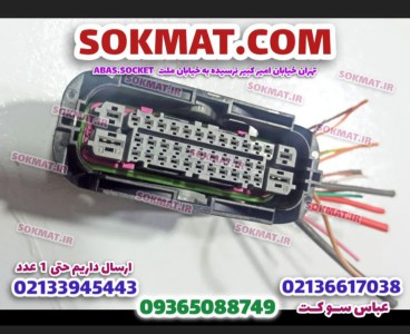 سوکت پمپ ABS یوفین 206 مگان ال90 دنده و اتومات